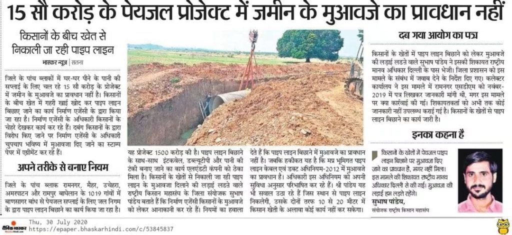 पाइपलाइन मुआवजा संघर्ष