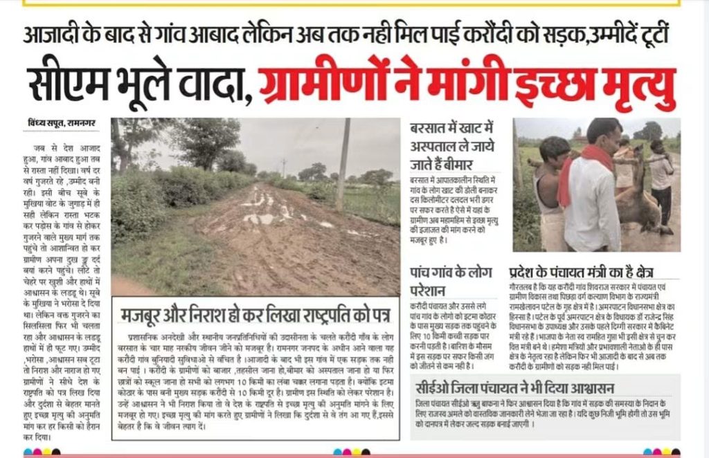 ग्रामीण सड़क के लिए संघर्ष