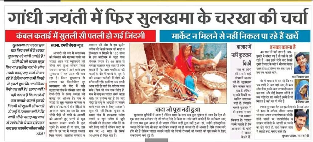 गांधी जयंती पर चरखा और स्वावलंबन