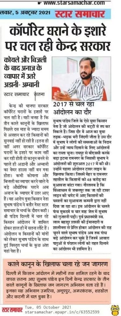 किसान आंदोलन की बुलंद आवाज़